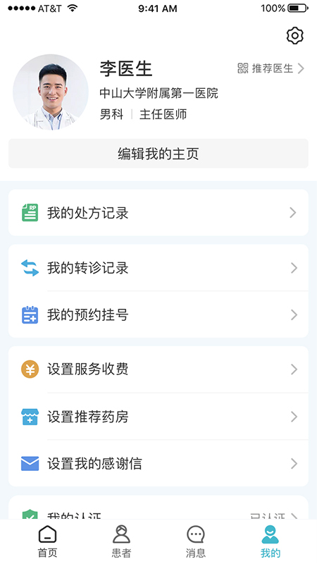 柔济健康截图