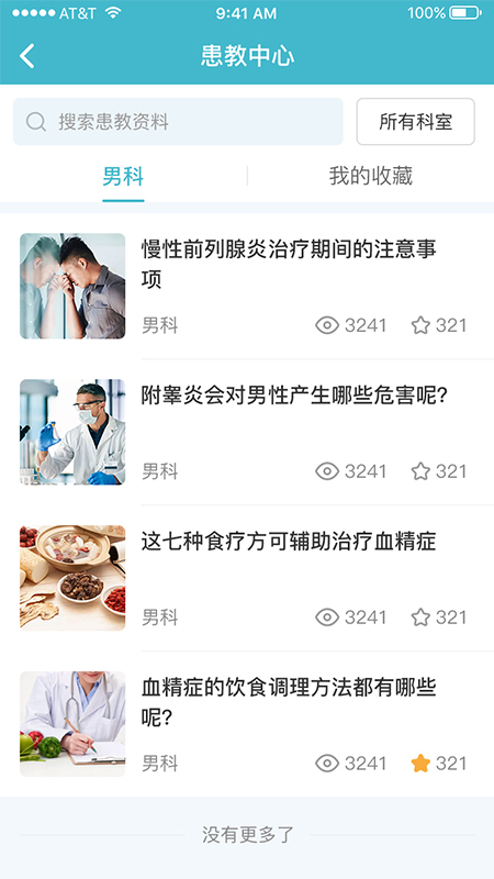柔济健康截图