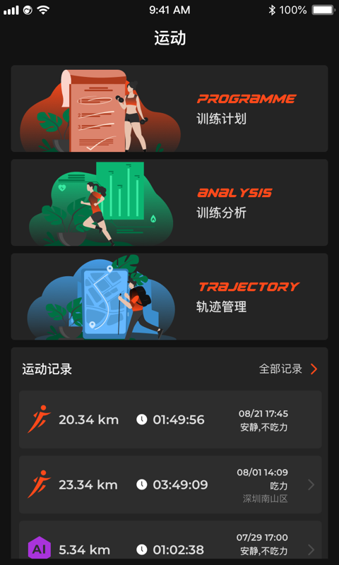 如骏运动截图