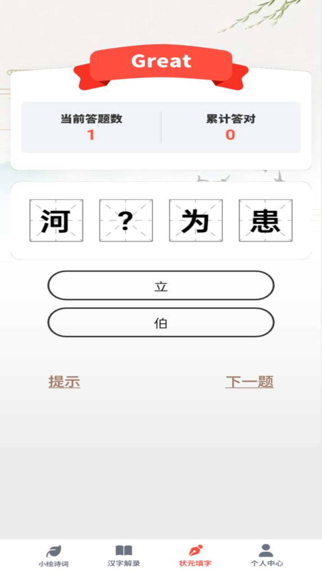 如意答题截图