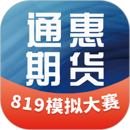 通惠期货电脑版