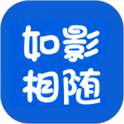 如影相随电脑版