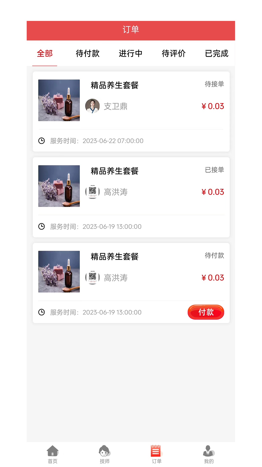 茹意按摩截图