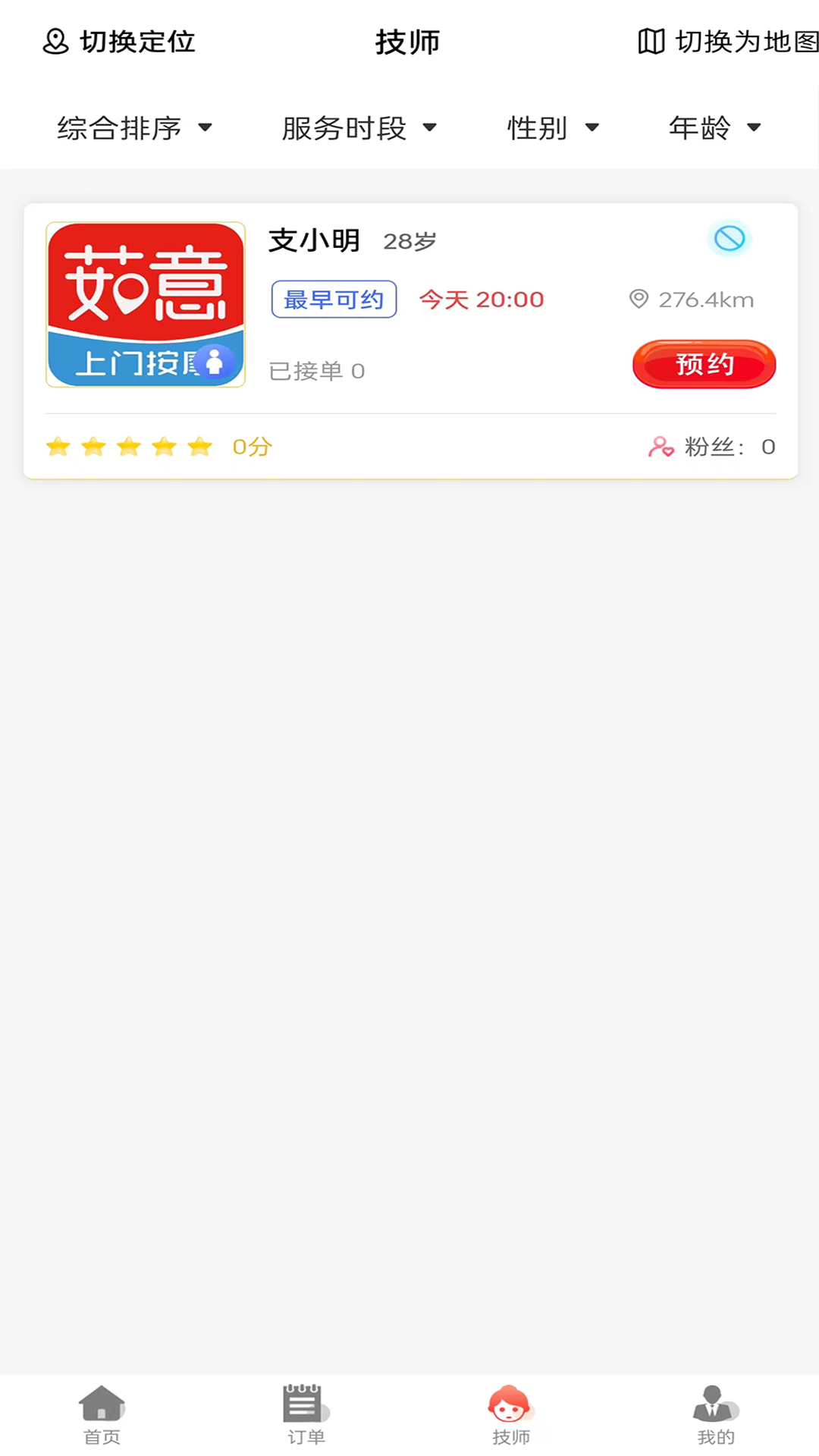茹意按摩截图