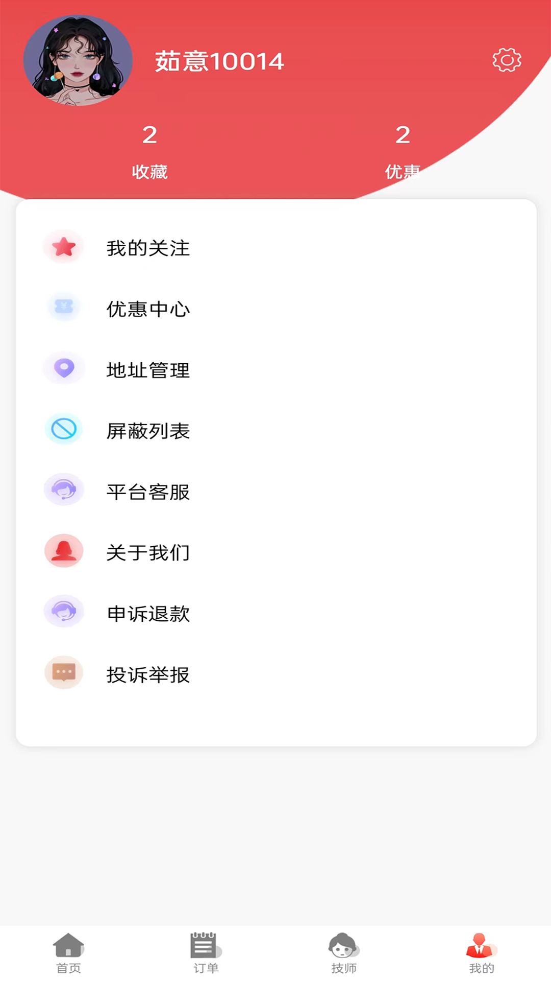 茹意按摩截图