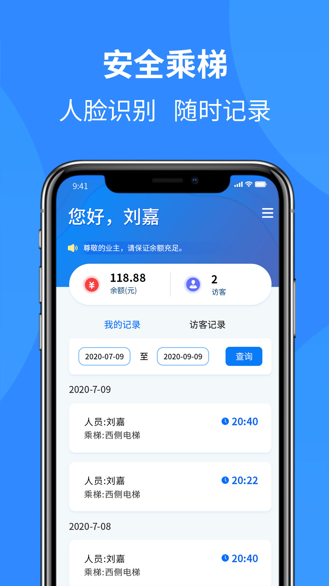 通立电梯截图