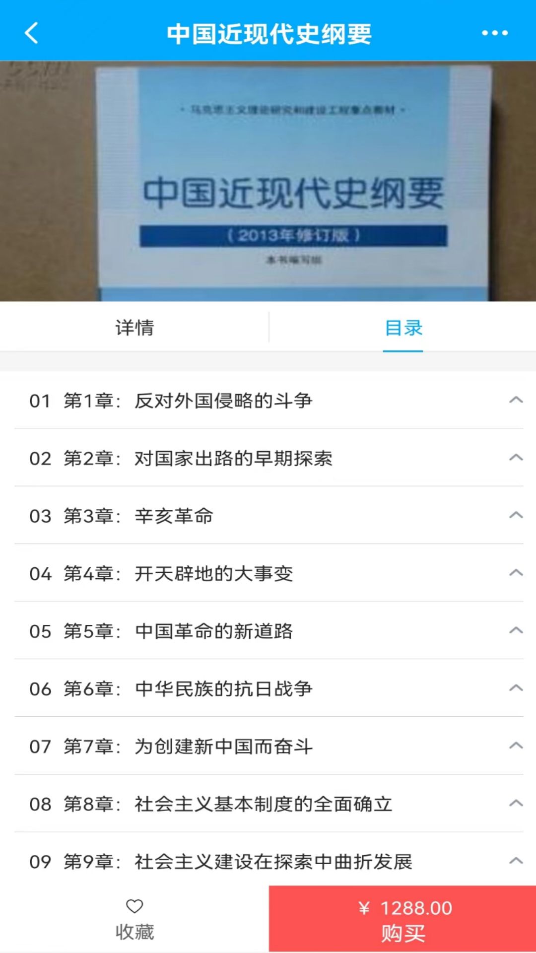 锐文课堂截图