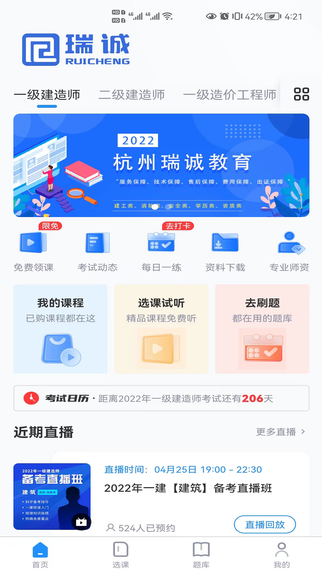 瑞诚教育截图