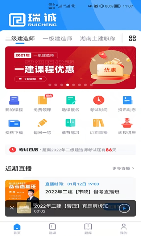 瑞诚教育截图