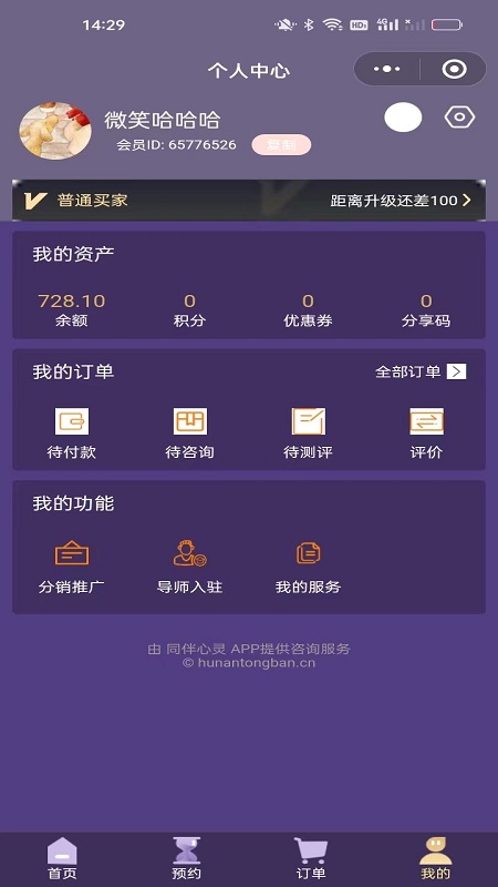 同伴心灵截图