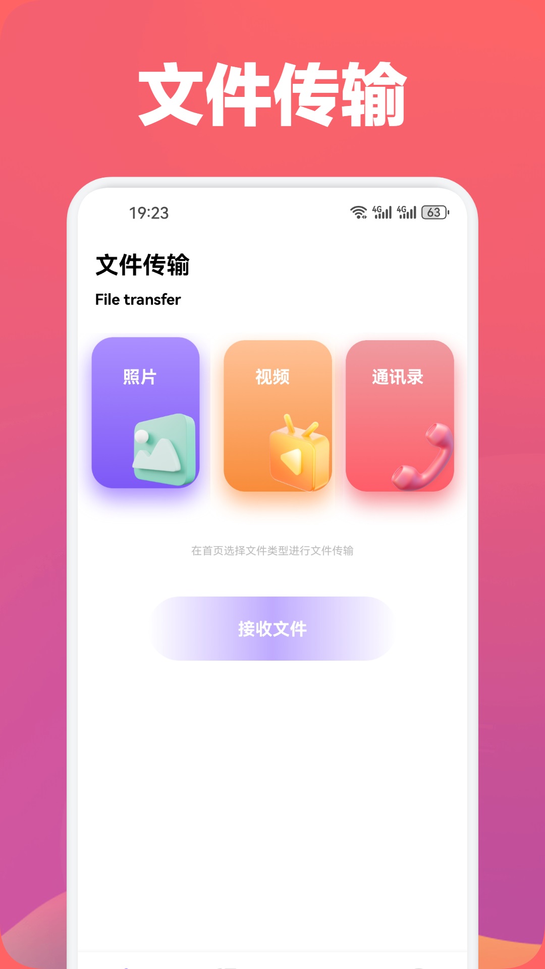 同步助手截图