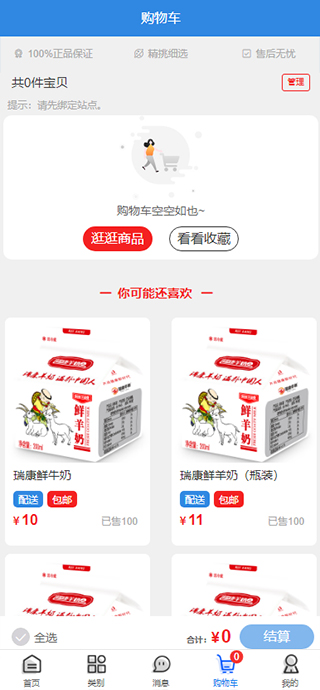 瑞康商城截图