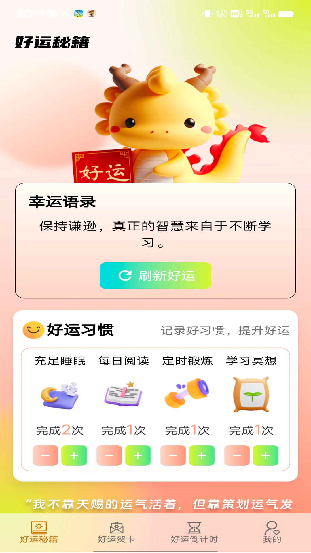 瑞龙好运截图