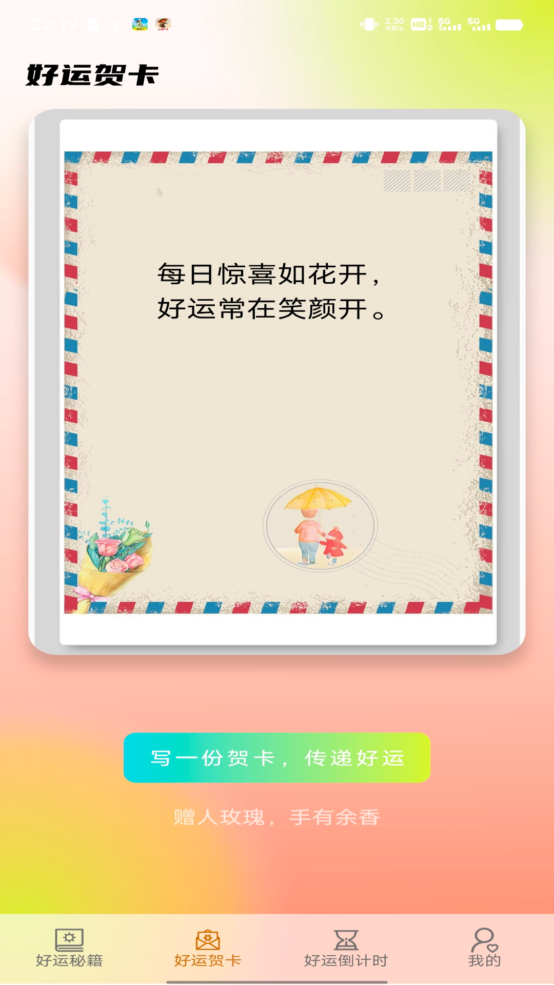 瑞龙好运截图