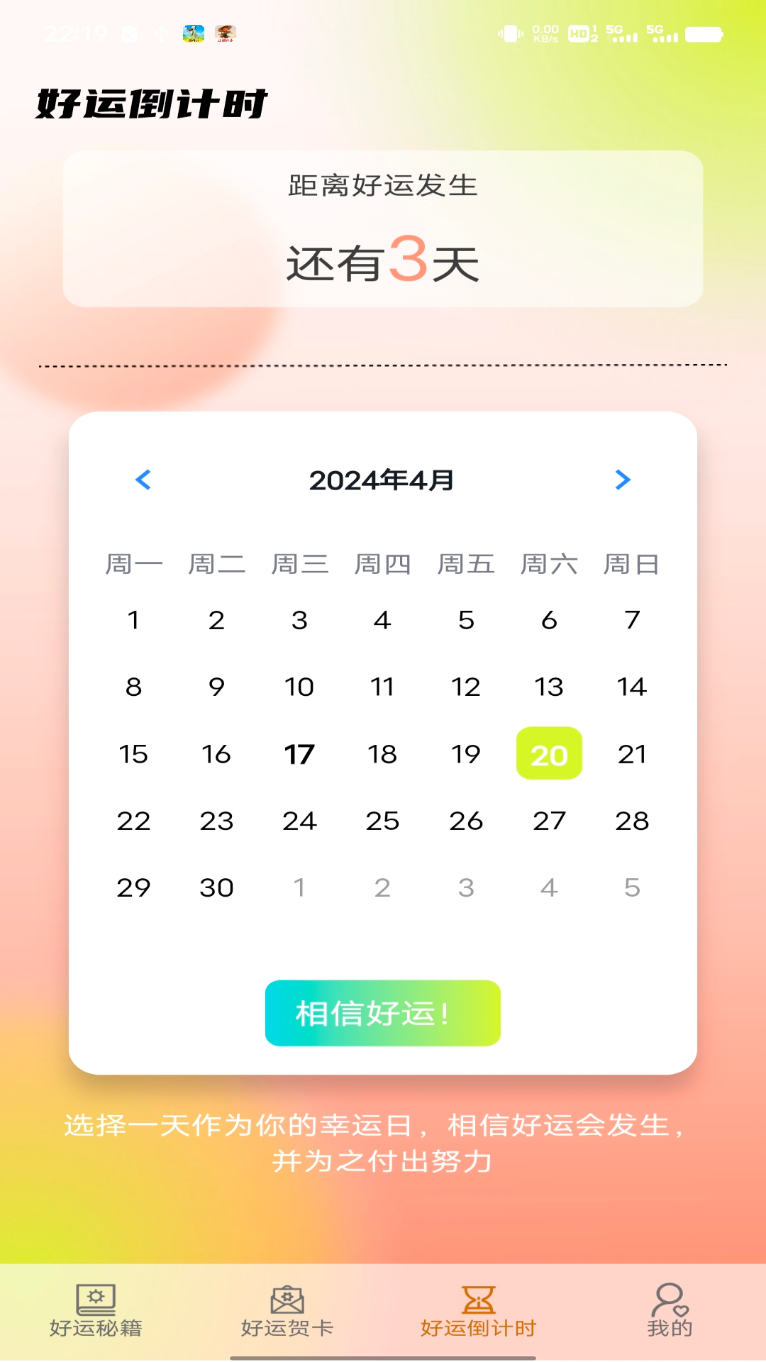 瑞龙好运截图