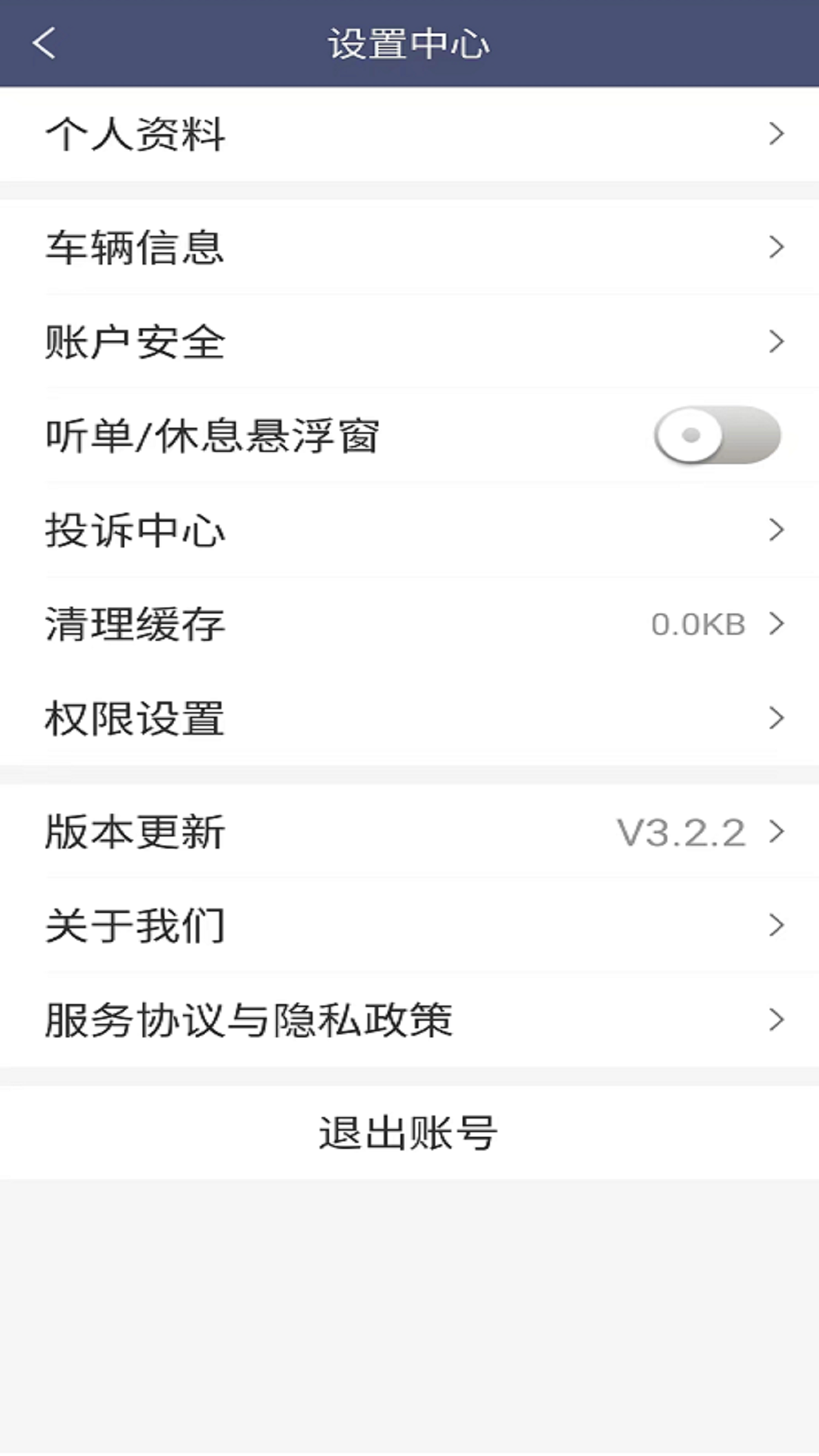 同城司机截图