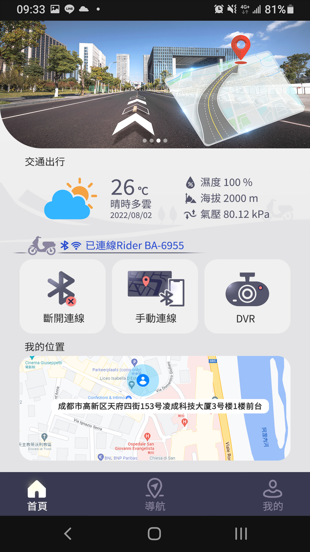 睿连智行截图