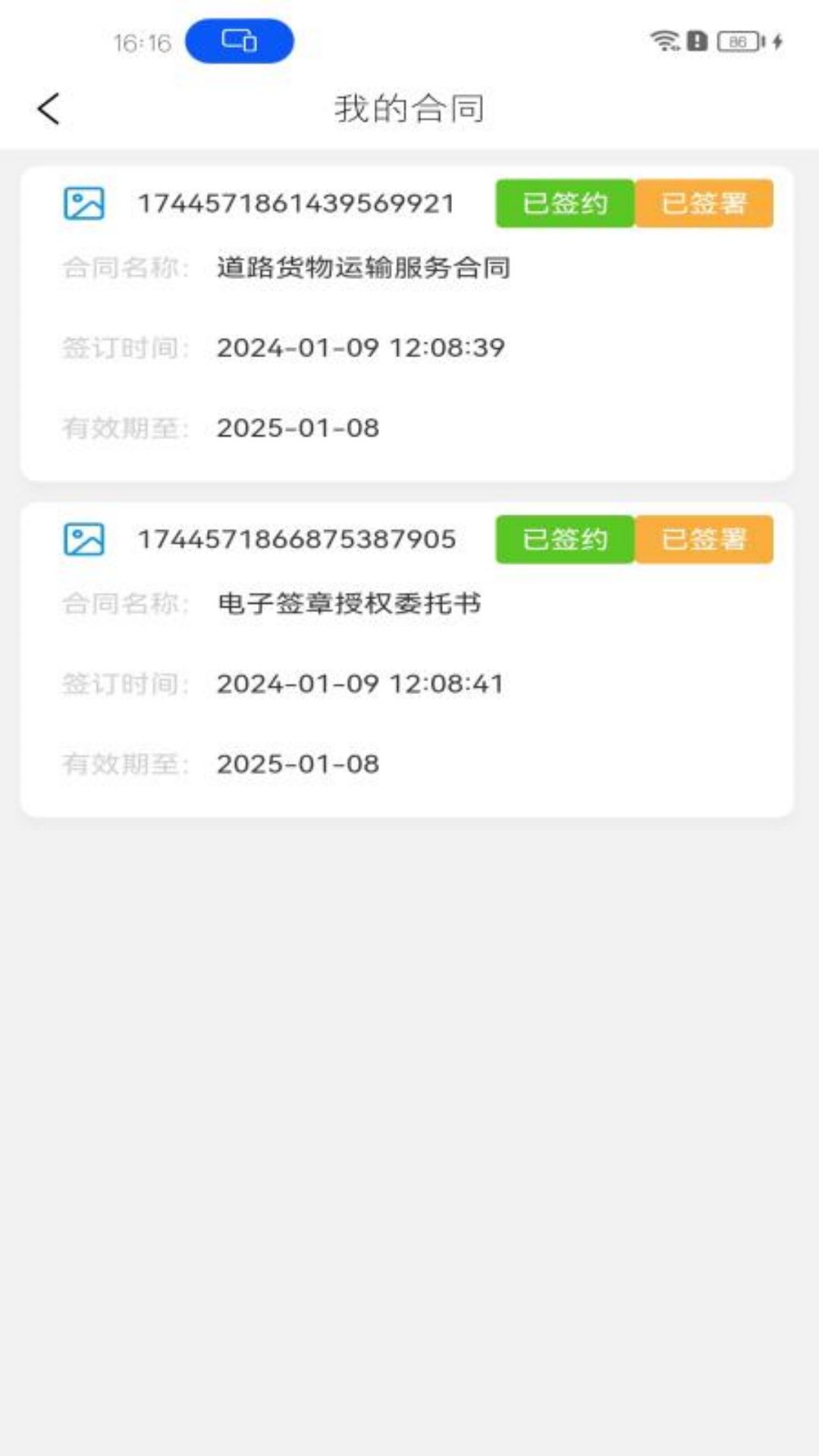 睿雨无忧截图