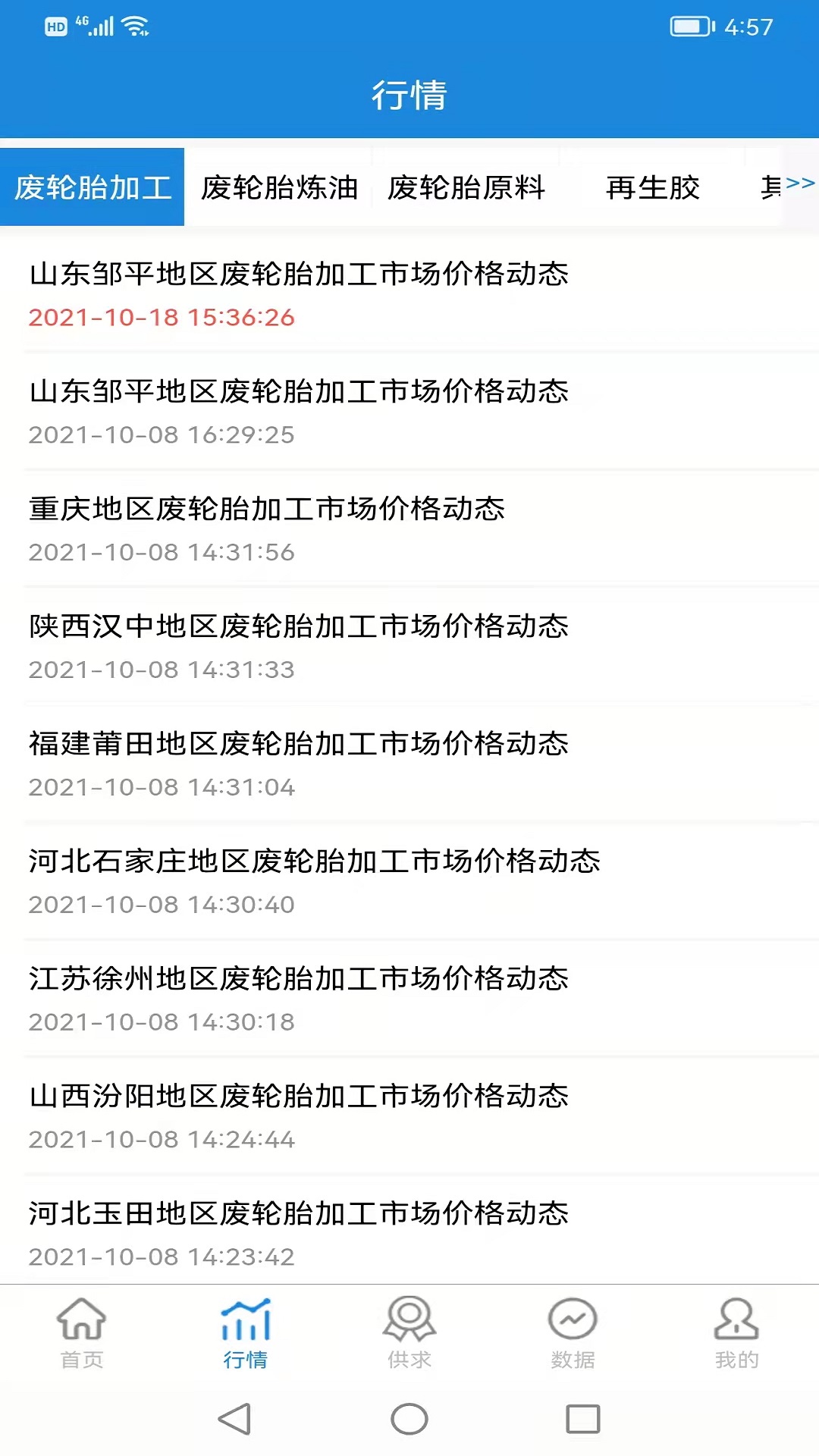 同汇再生截图