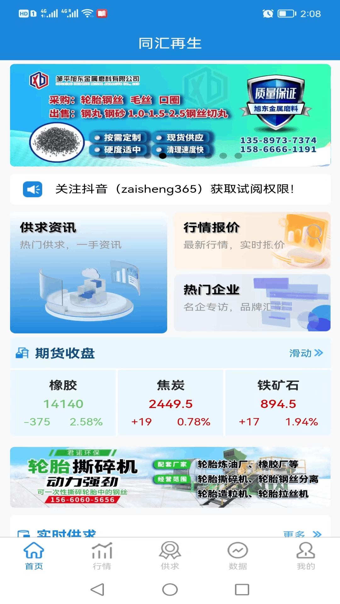 同汇再生截图