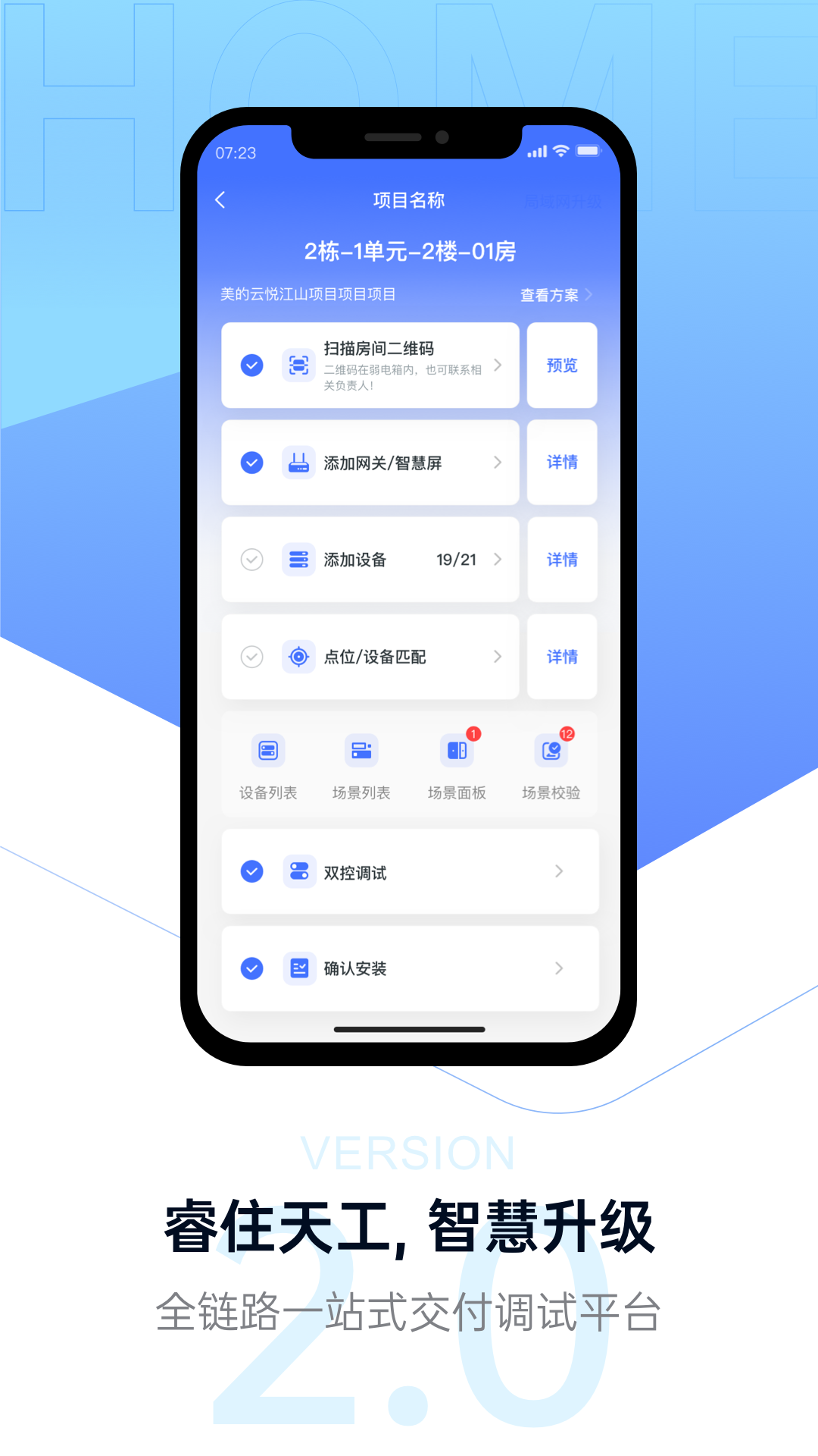 睿住天工截图