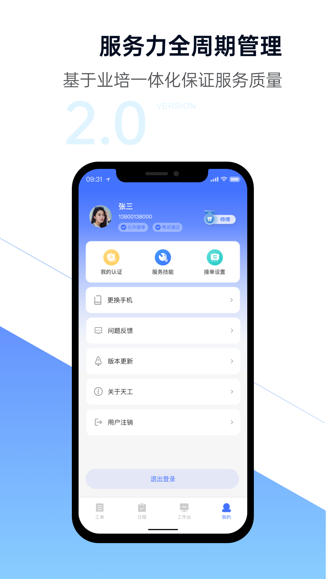 睿住天工截图