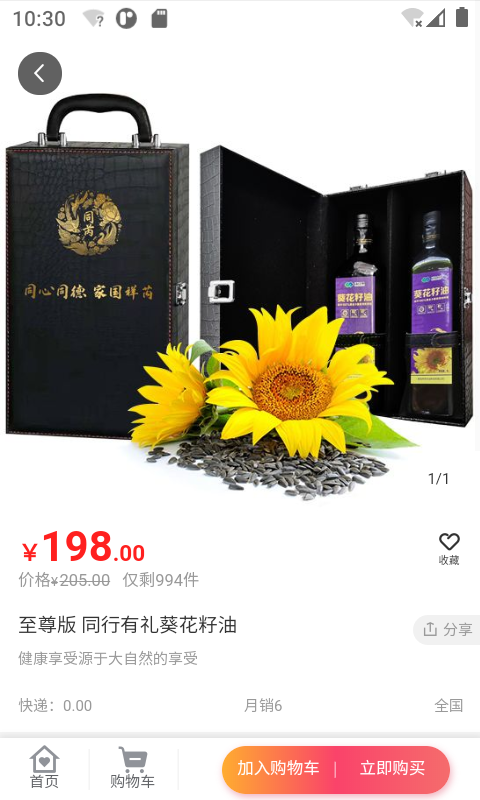 同芮商城截图