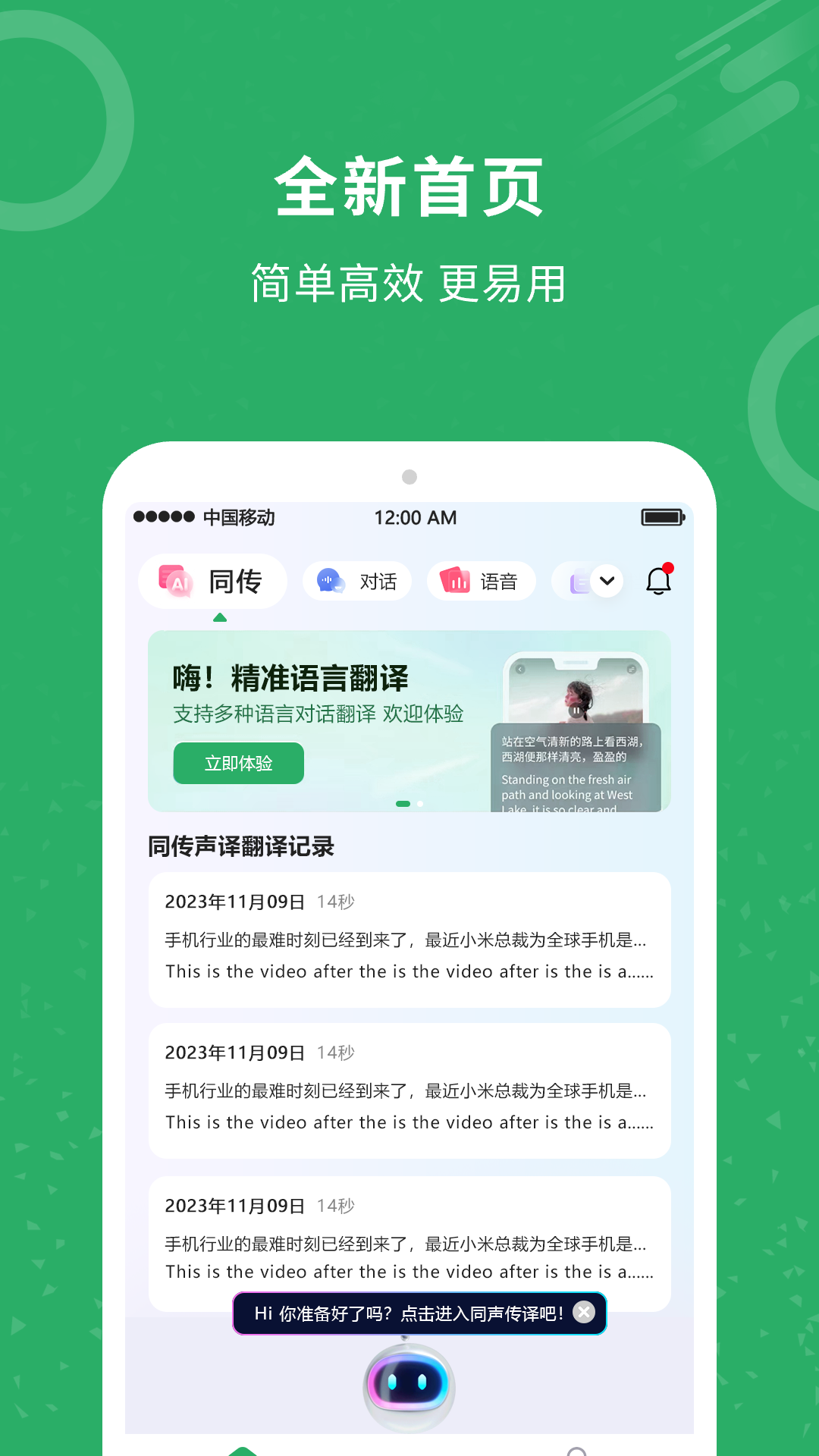 同声翻译截图