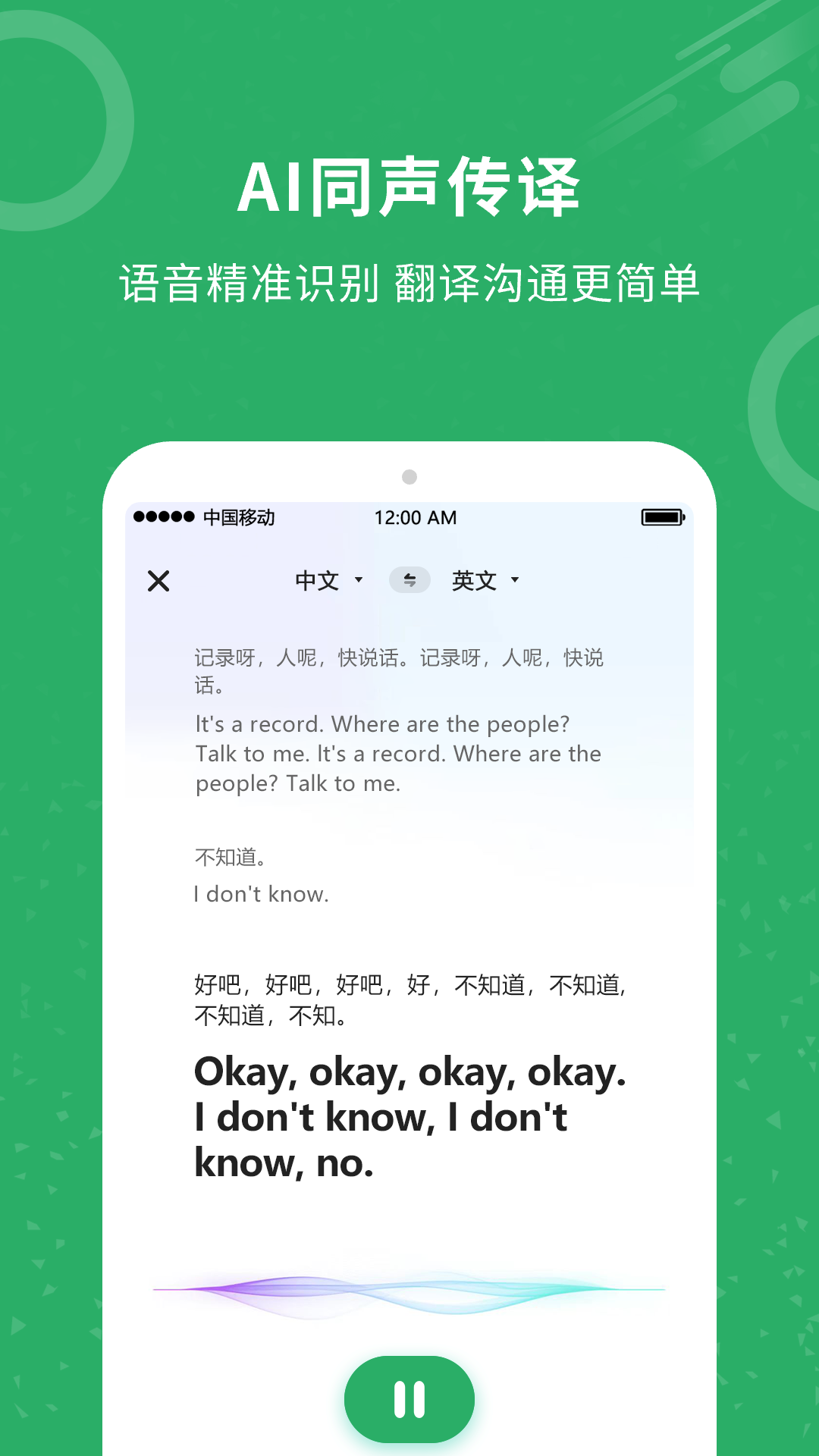 同声翻译截图