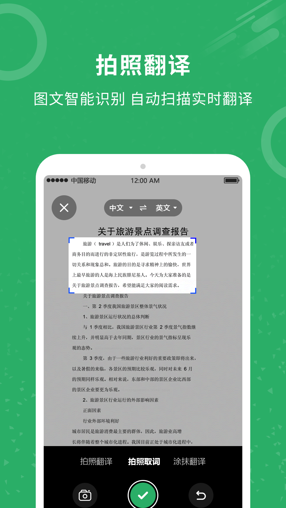 同声翻译截图
