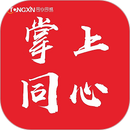 掌上同心电脑版