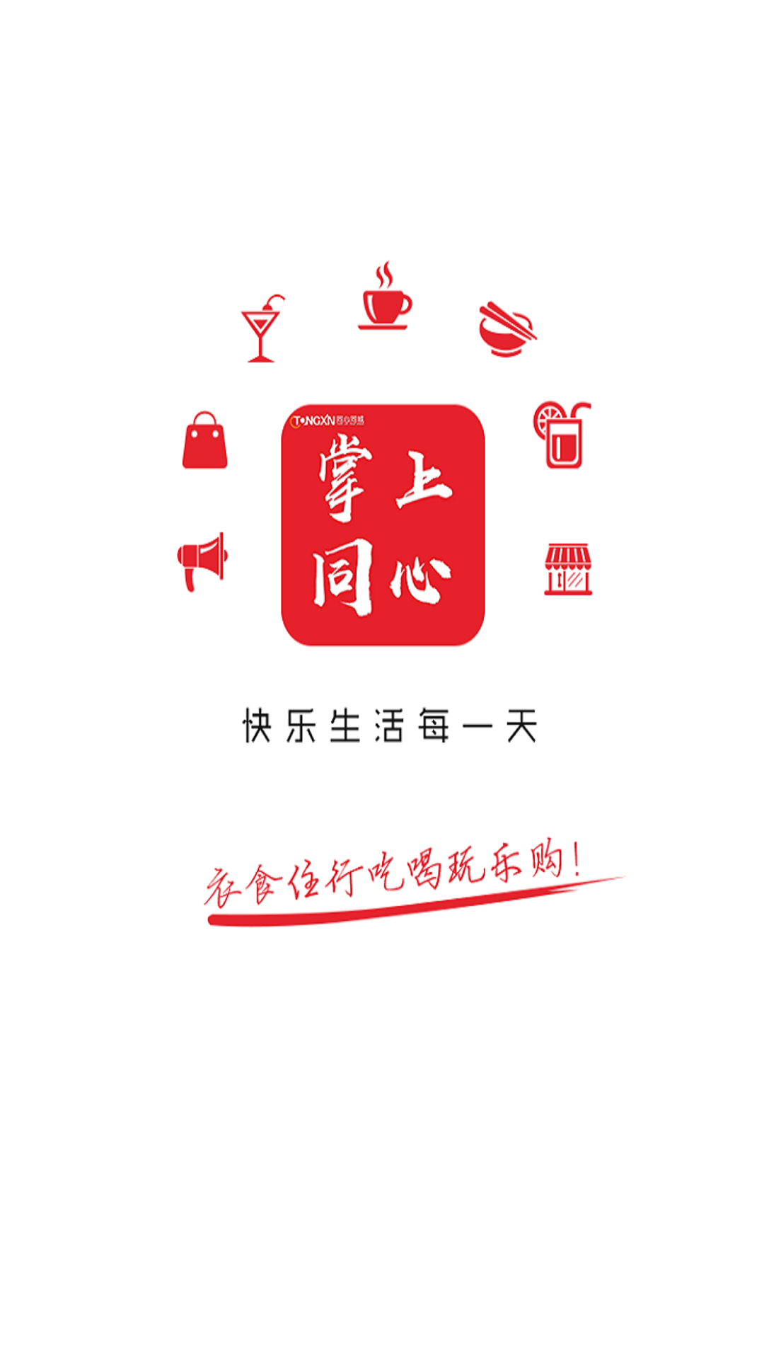 掌上同心截图