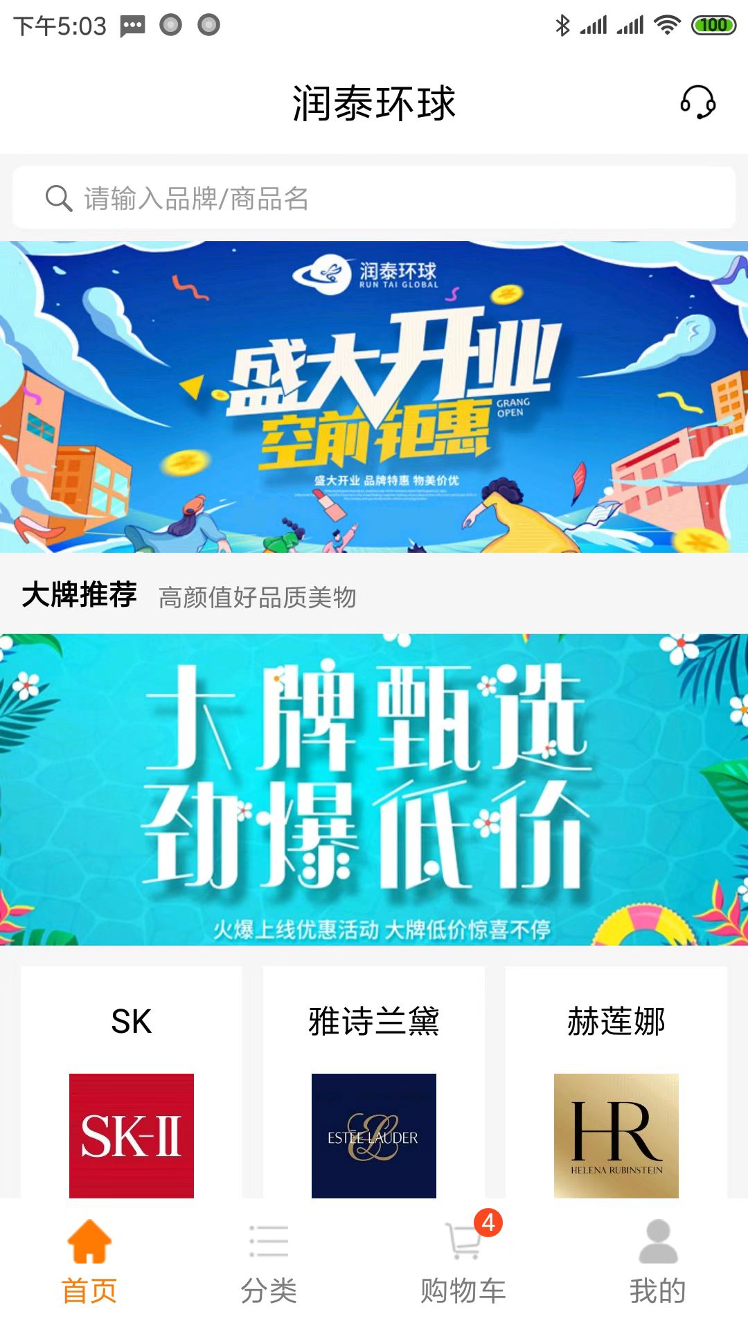 润泰环球截图