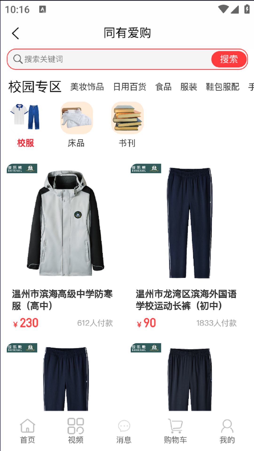 同有爱购截图