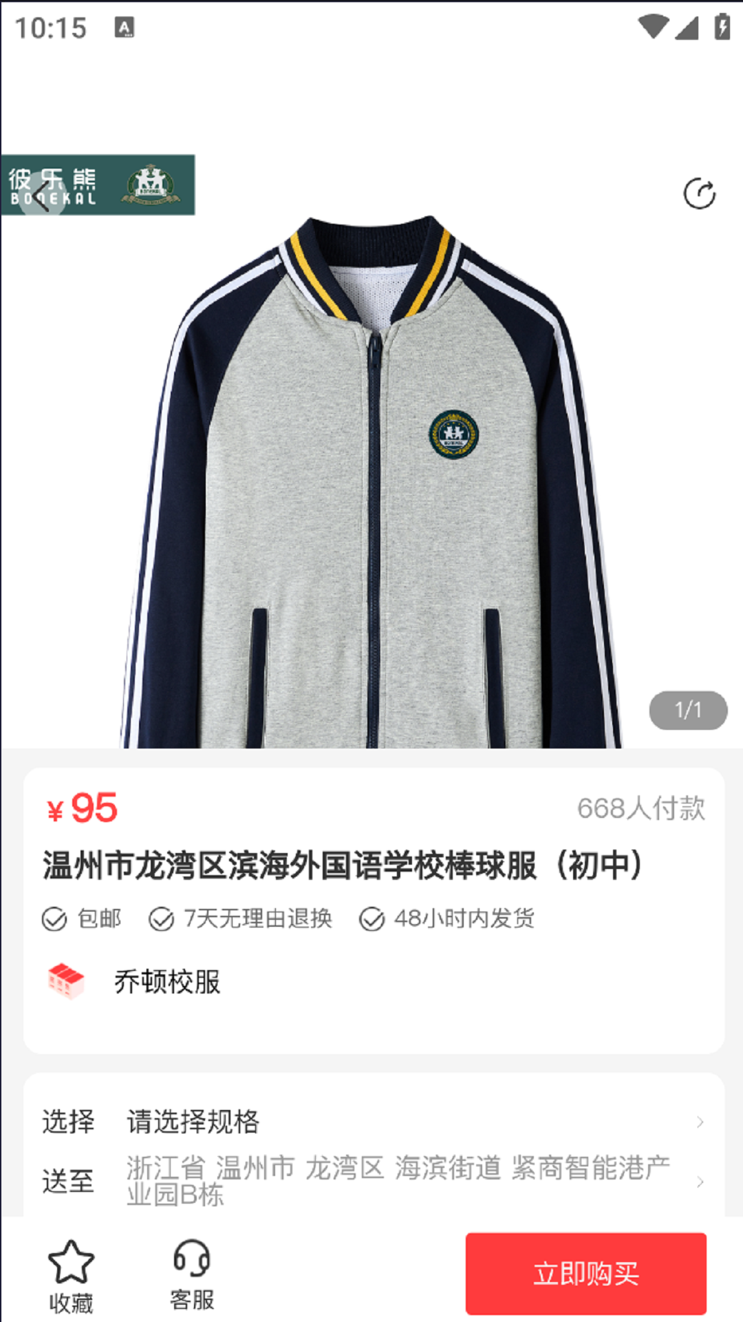 同有爱购截图