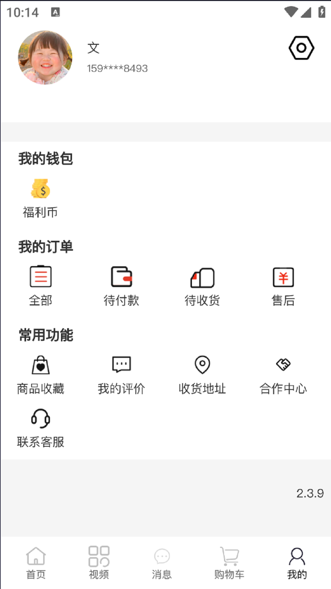 同有爱购截图