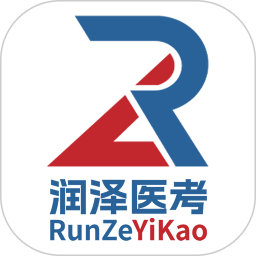 润泽医考电脑版