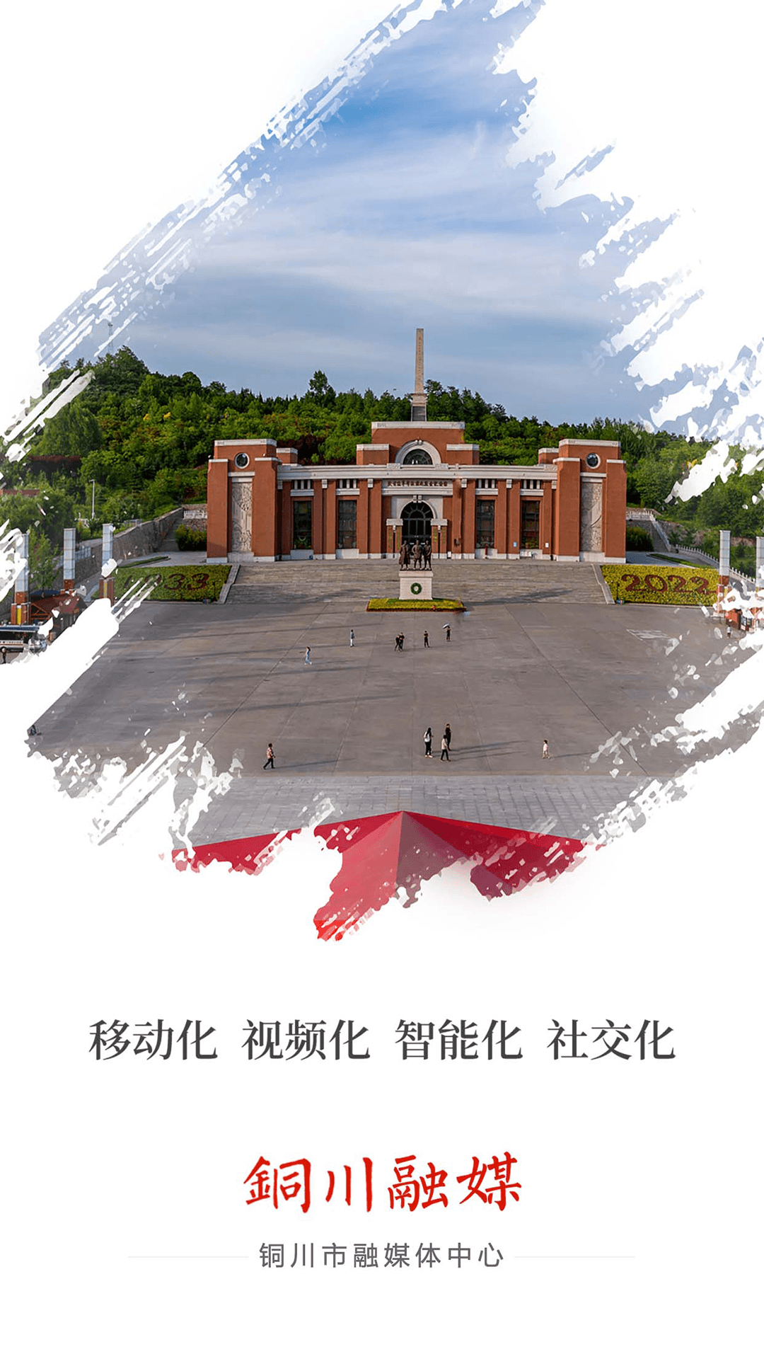 铜川融媒截图
