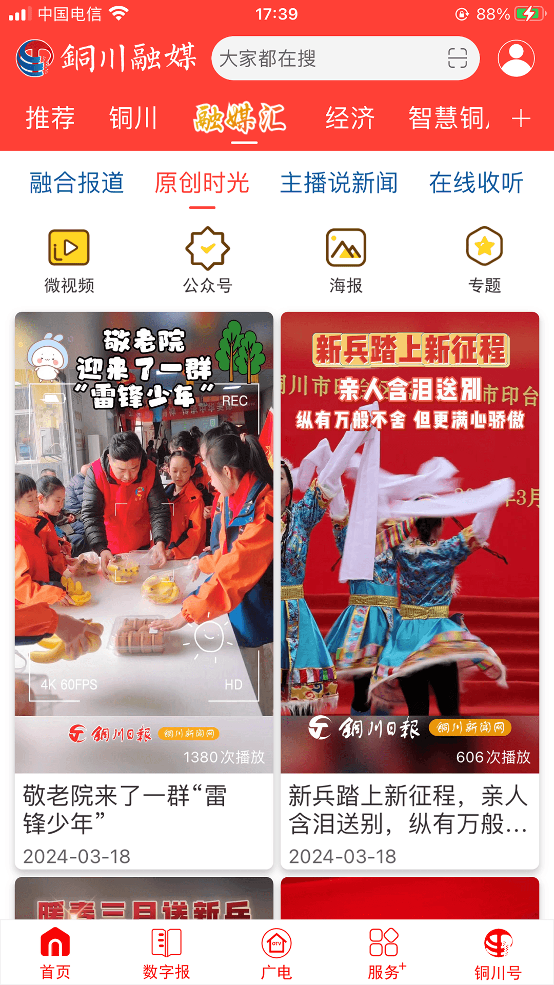 铜川融媒截图