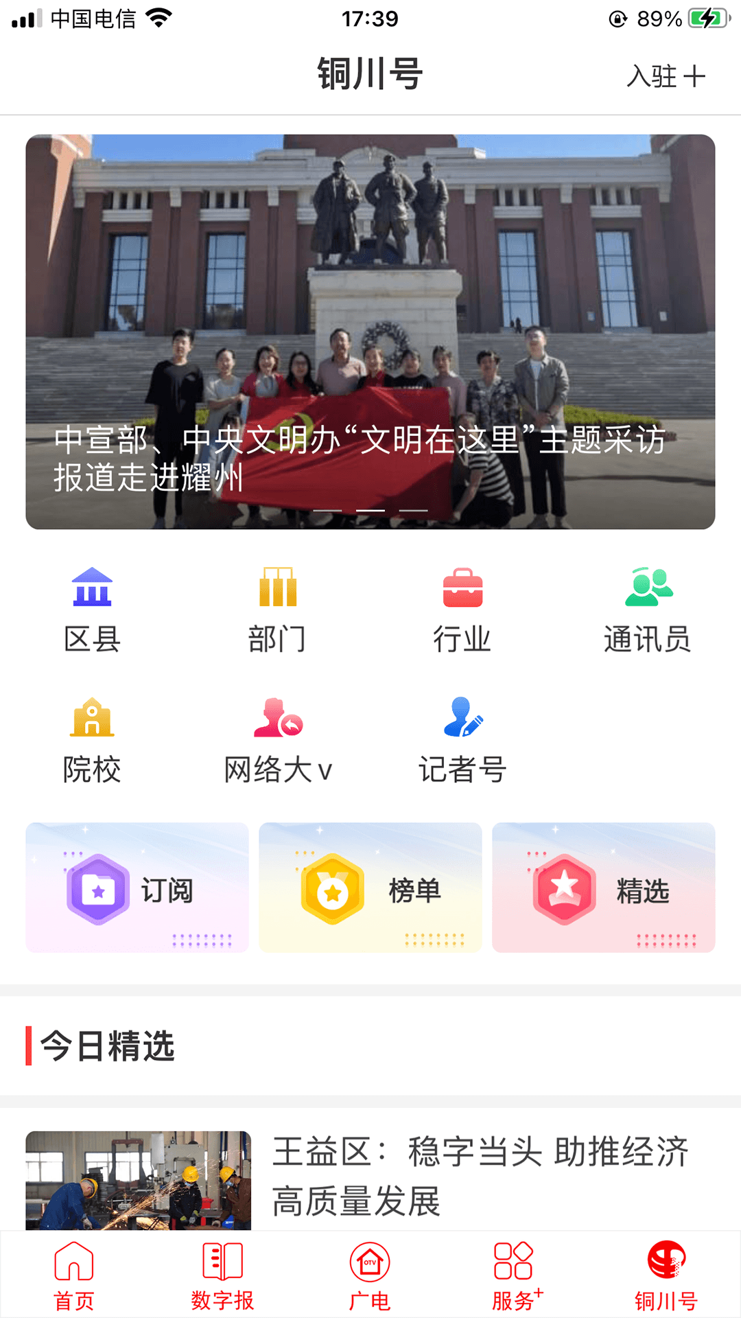 铜川融媒截图