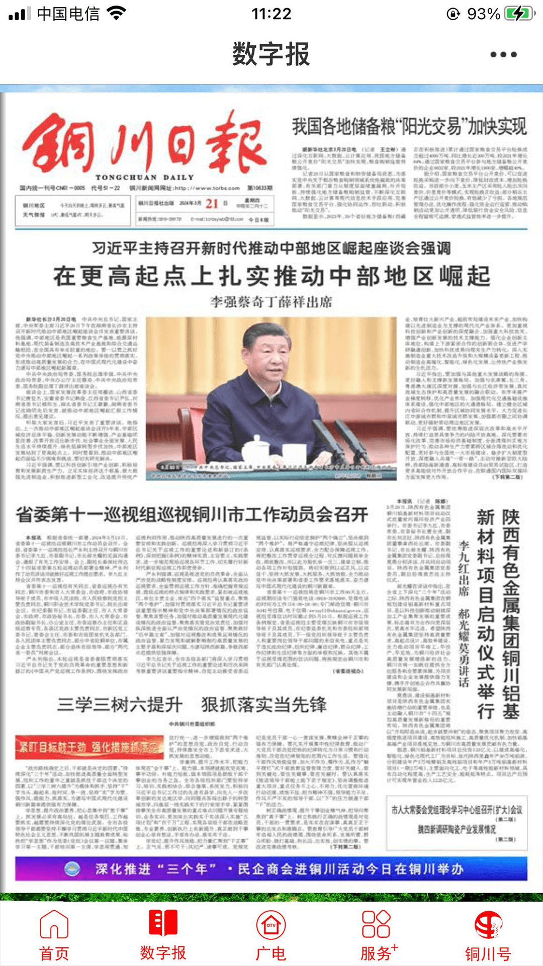 铜川融媒截图