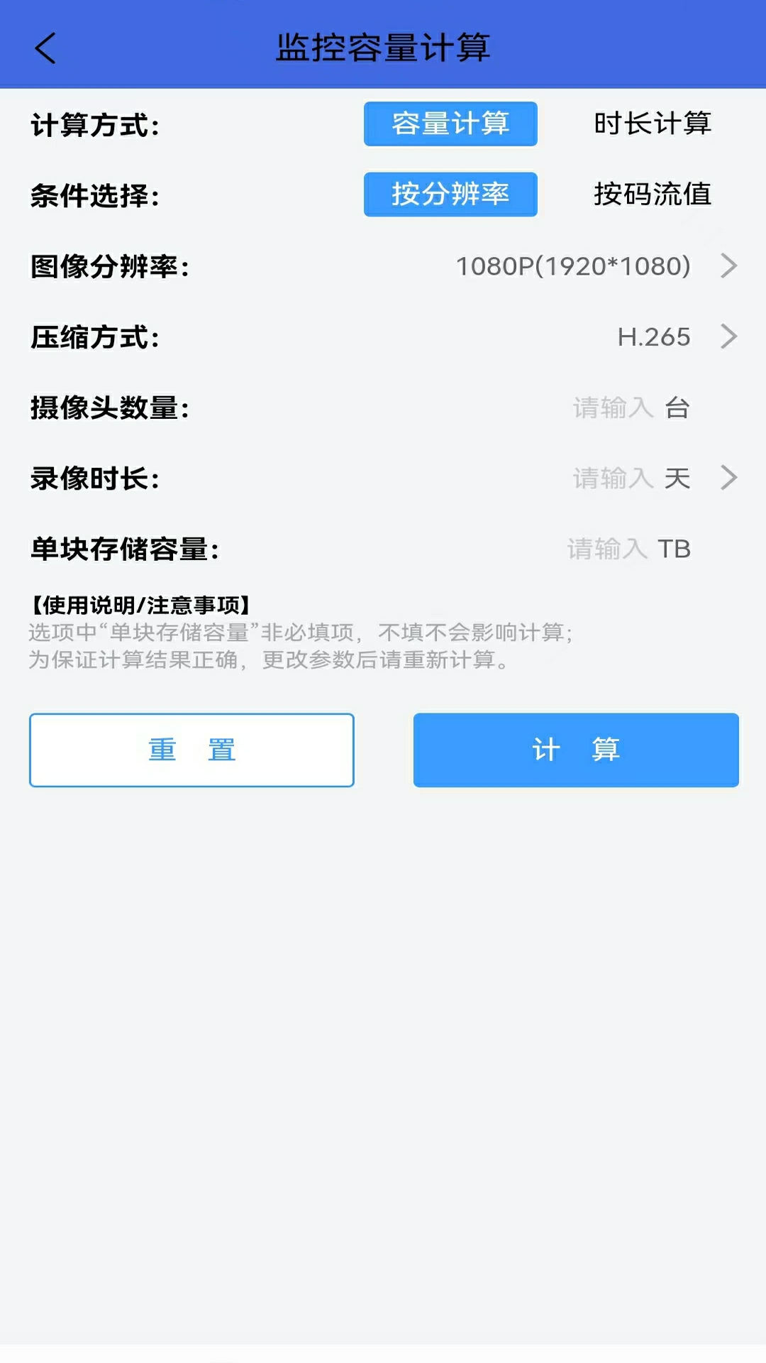 弱电助手截图