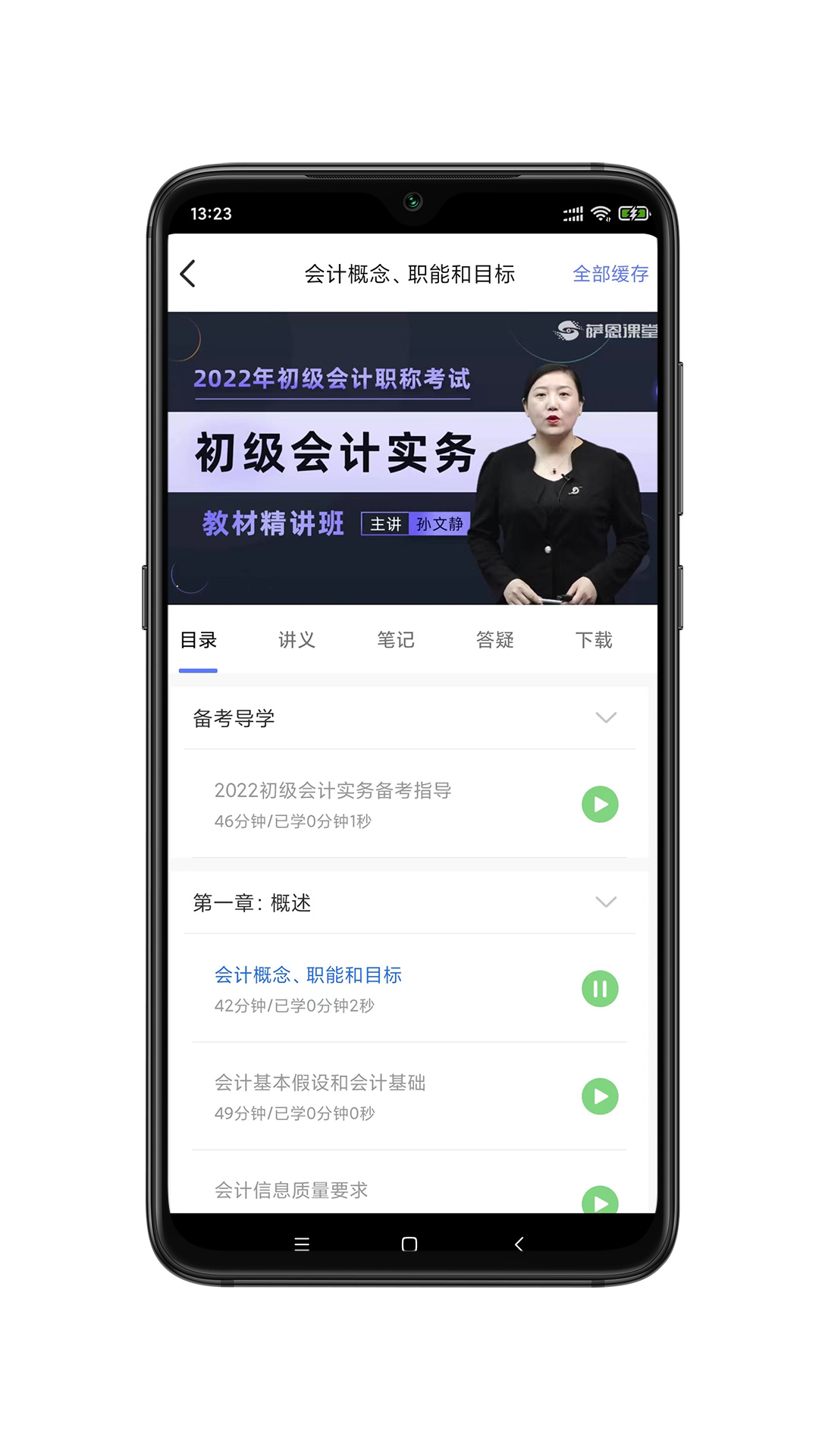萨恩课堂截图