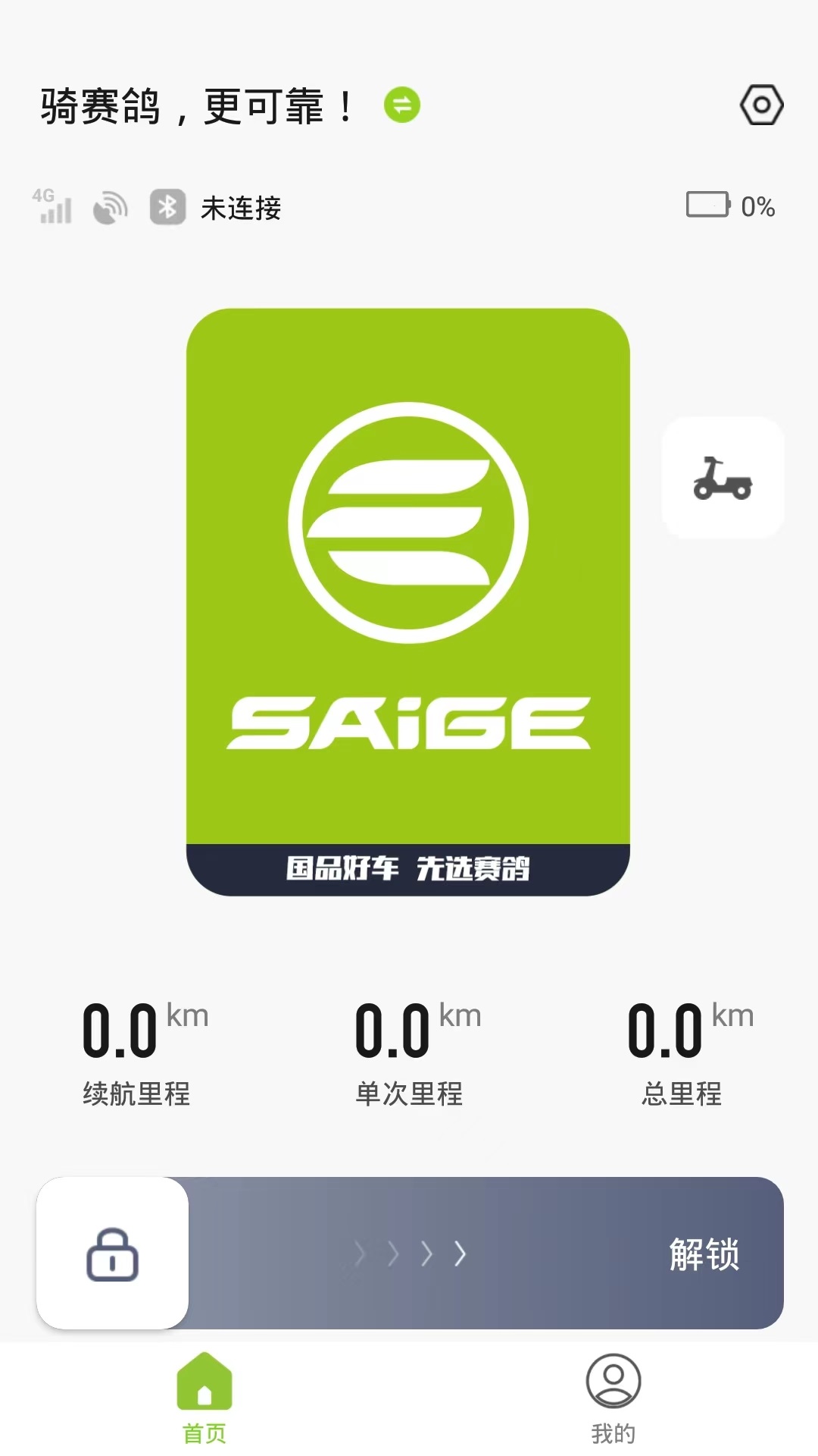 赛鸽智行截图