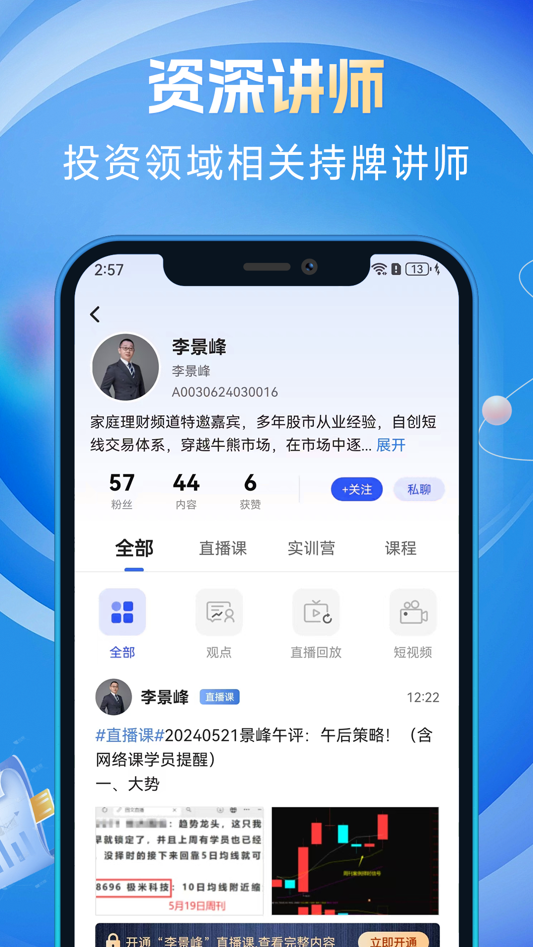 投研大师截图