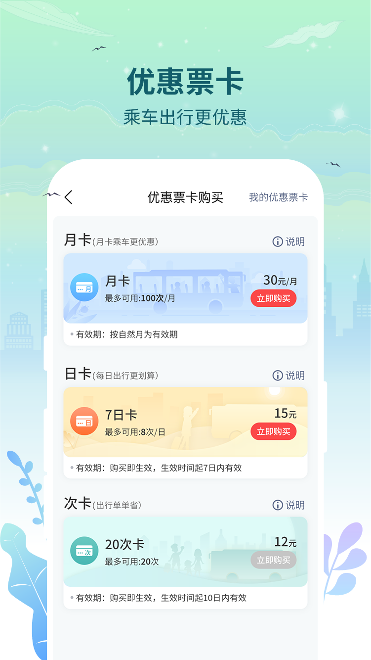 三明交运截图