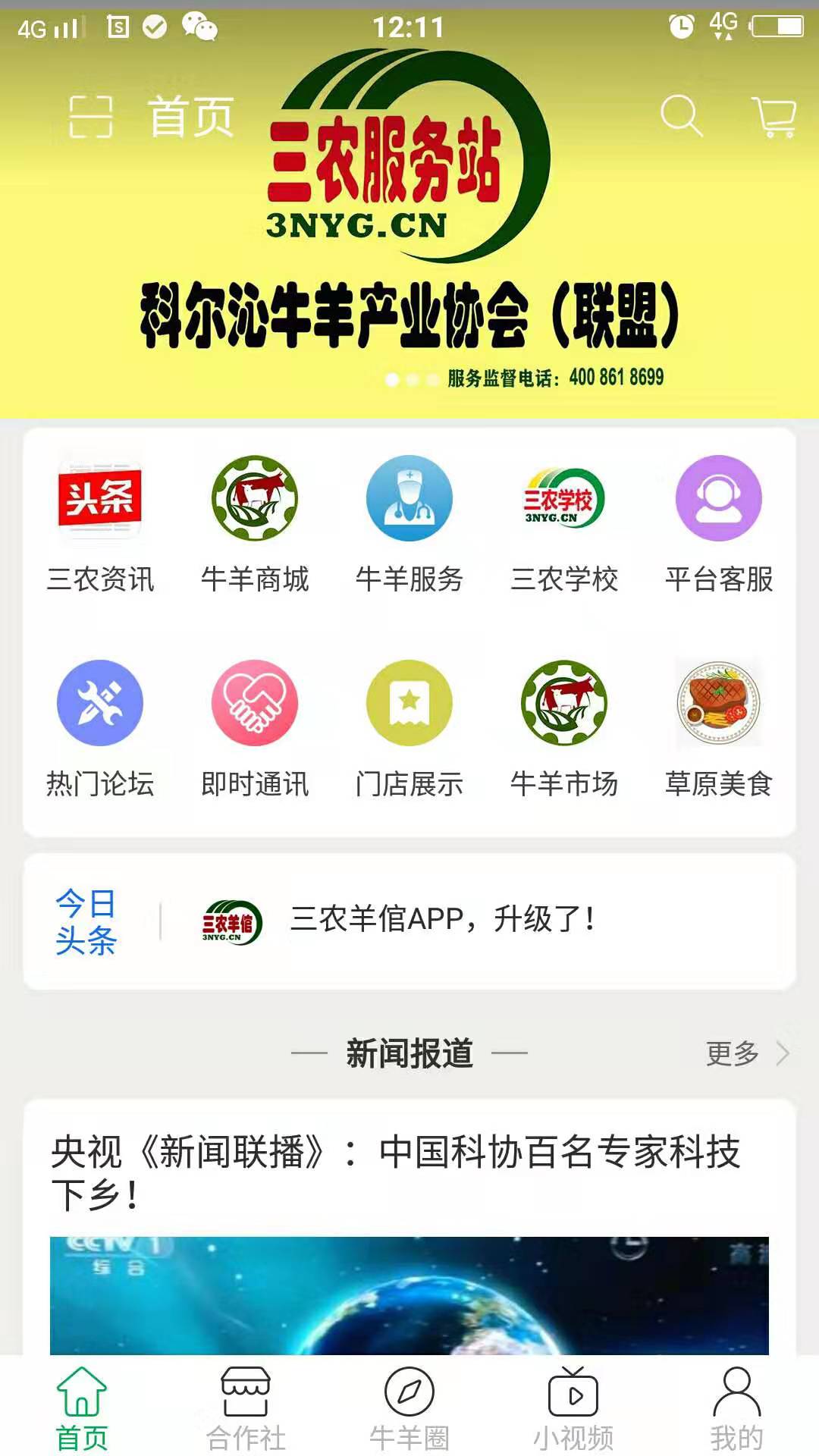 三农羊倌截图
