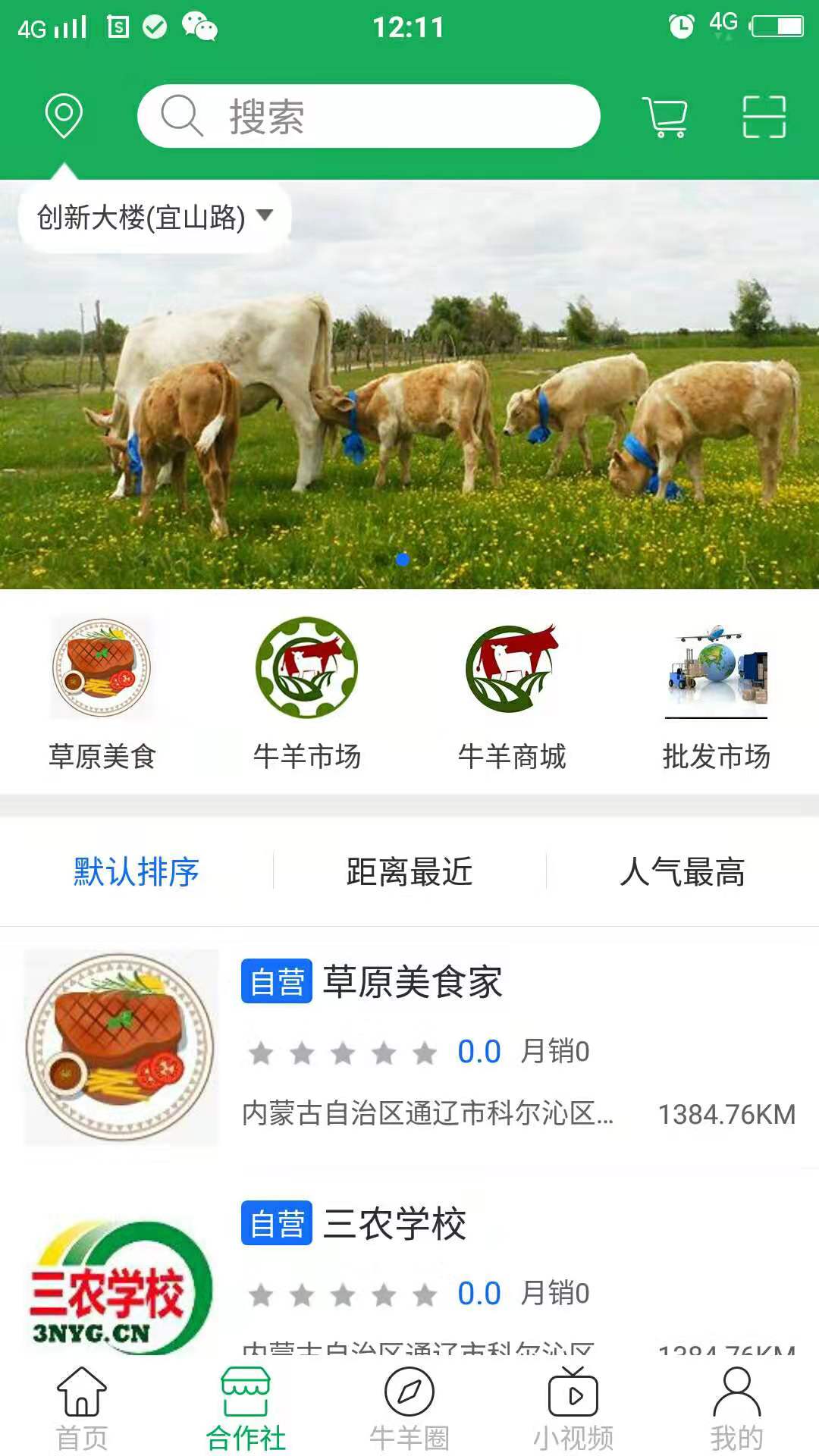 三农羊倌截图
