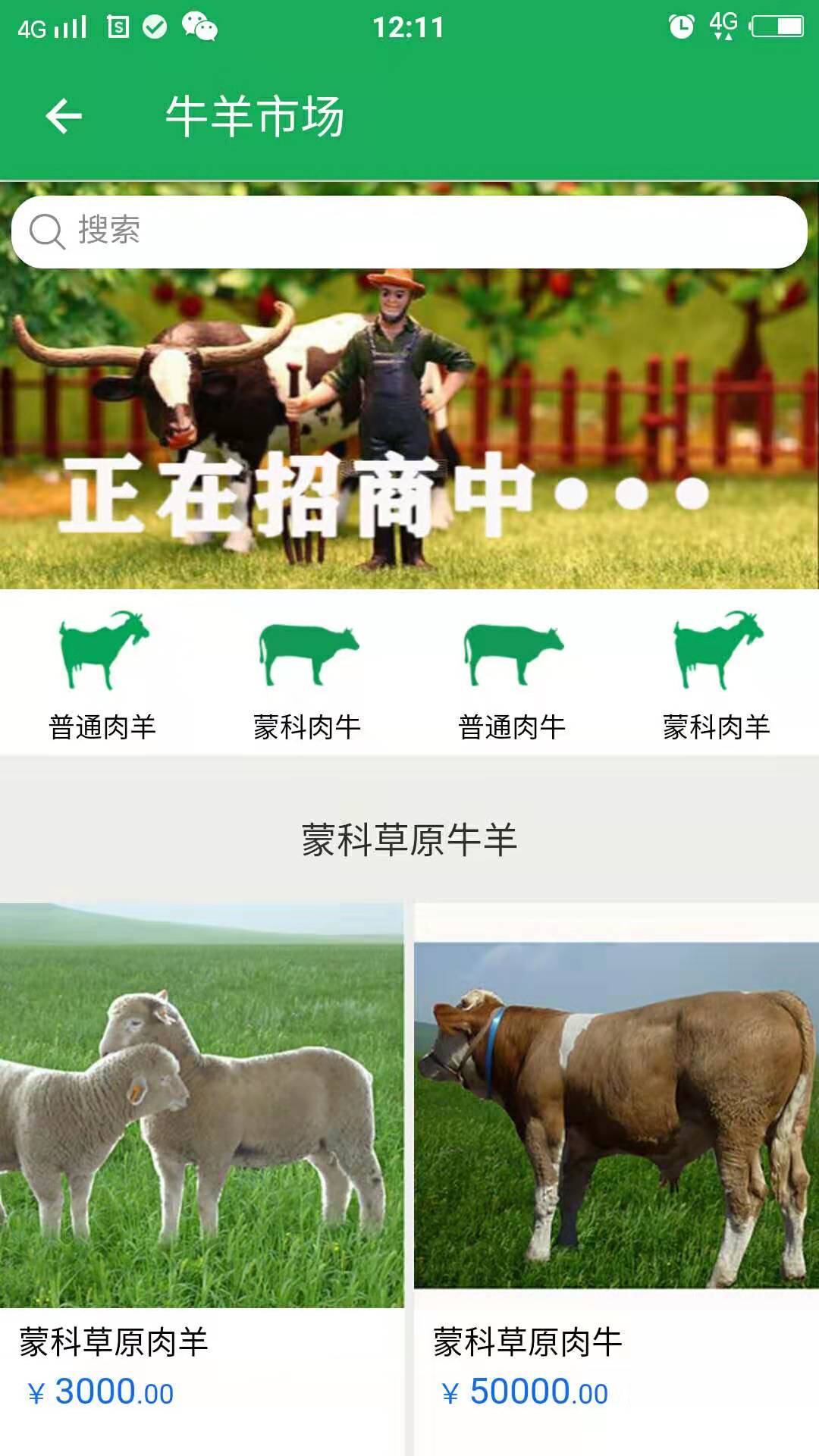 三农羊倌截图