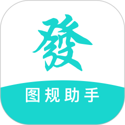 图规助手电脑版